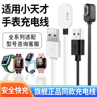 【旗舰正品】适用于小天才儿童电话手表充电线Z11Z10Z9/Z8充电器Z5/Z7/Z6pro/Q1A/D2底座Z1Y/Z2S/Q2A磁吸2440