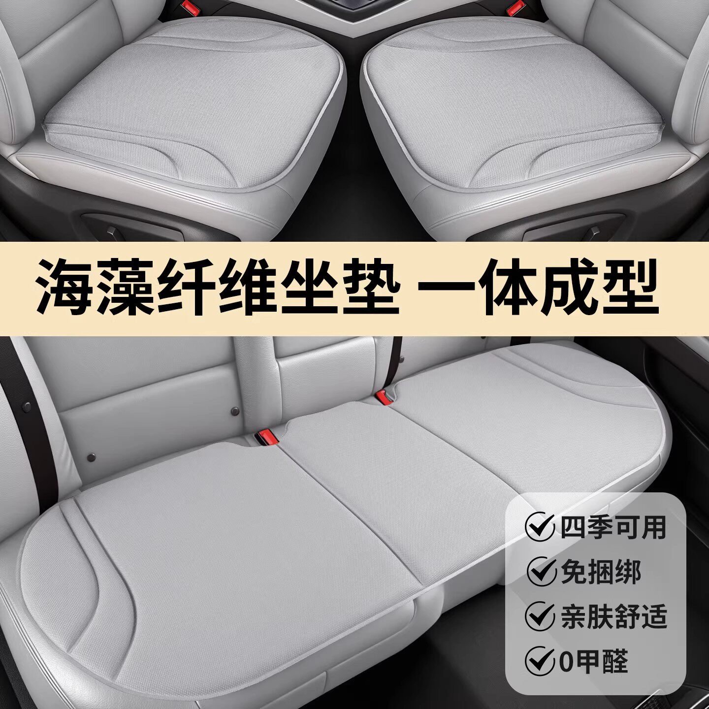 德国海藻纤维汽车坐垫四季通用车载乳胶座椅垫夏季透气三件套防滑