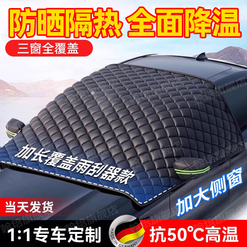 德国汽车遮阳挡前挡风玻璃遮阳帘