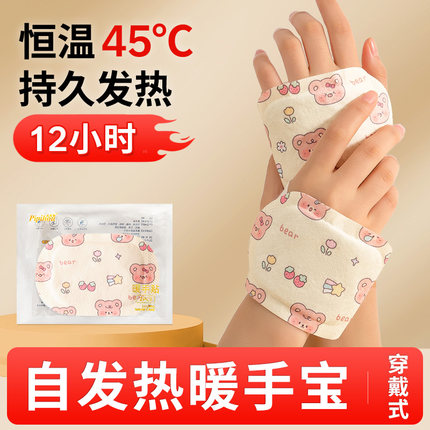 穿戴式暖手宝学生专用儿童暖手贴一次性自发热手握式冬季2024新款