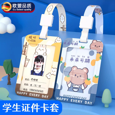 学生卡通卡套员工证件卡套儿童用