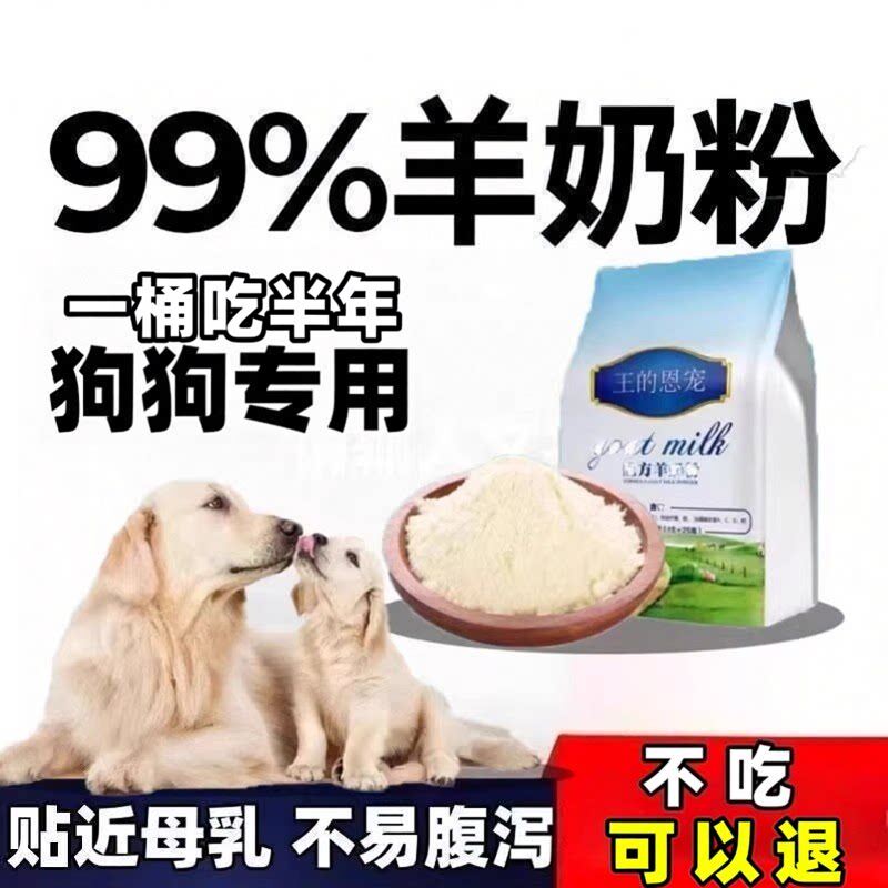 羊奶粉狗狗幼犬成犬适用于全期专用宠物羊奶粉补钙怀孕哺乳营养品