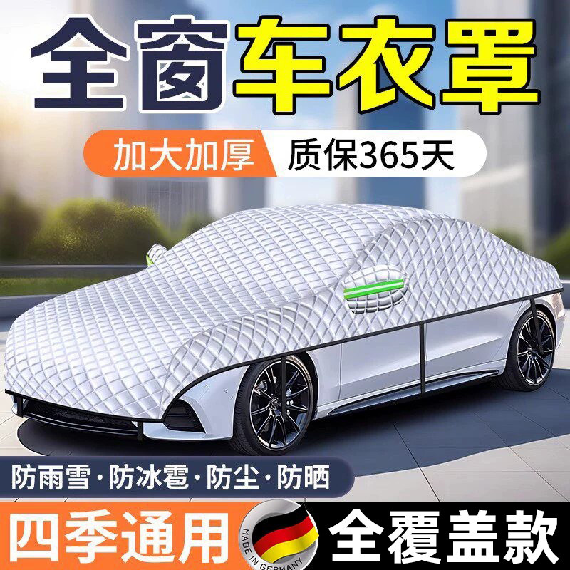 德国汽车遮阳前挡帘防晒隔热加厚车衣车半罩车外罩挡风玻璃窗神器