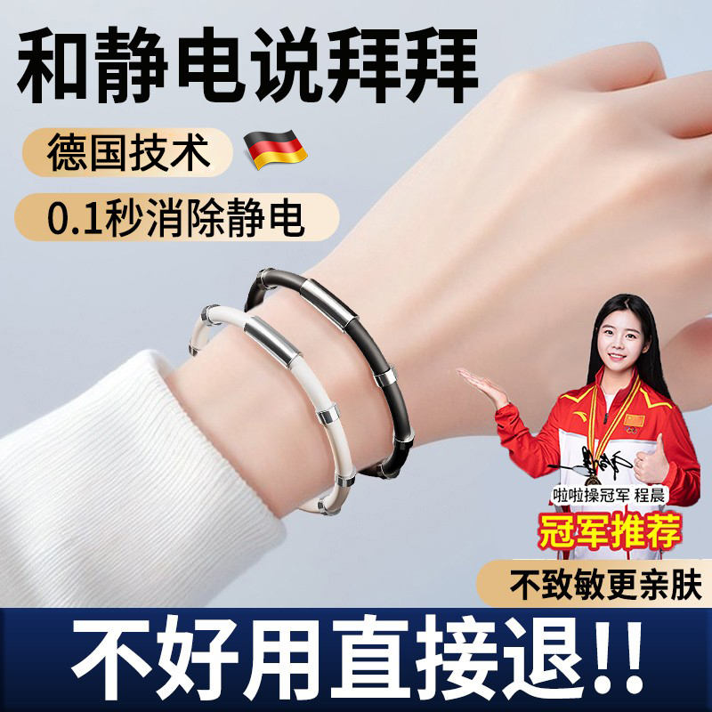 德国防静电手环冬季去除静电神器