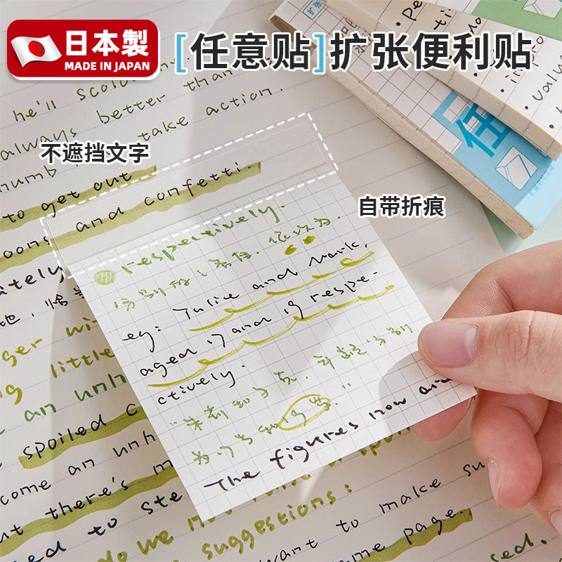 日本扩张便利贴不遮挡透明可折叠