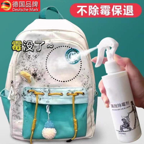 德国高效除霉剂去污渍去霉斑霉点
