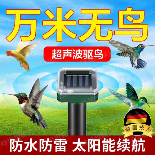 超声波驱鸟神器2026新款家用赶鸟
