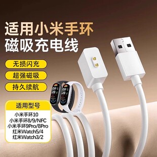 红米watch4充电器redmi 10磁吸式 watch5小米手表3通用nfc智能2运动 8充电器9pro充电线8pro原装 适用小米手环9