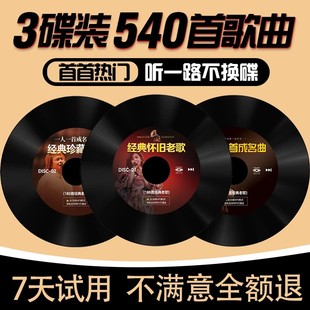 经典 老歌汽车载cd碟片精选一人一首珍藏成名曲无损高音质车用光盘