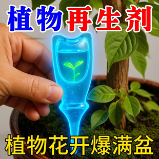 植物再生剂通用型植物复活营养液盆栽绿植花卉发黄掉叶水溶肥料
