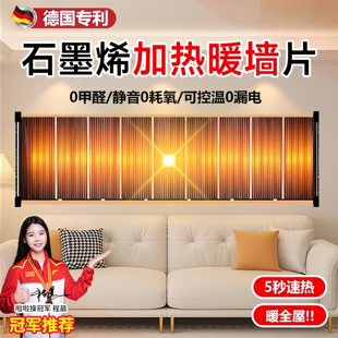 德国石墨烯取暖电热膜壁挂墙暖气片发热片家用秋冬高温加热取暖器