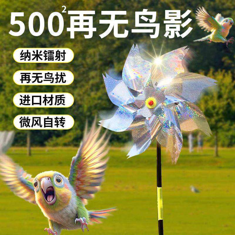 德国驱鸟神器2026新款辐射反光带风车果园菜地专用防鸟惊吓鸟新型