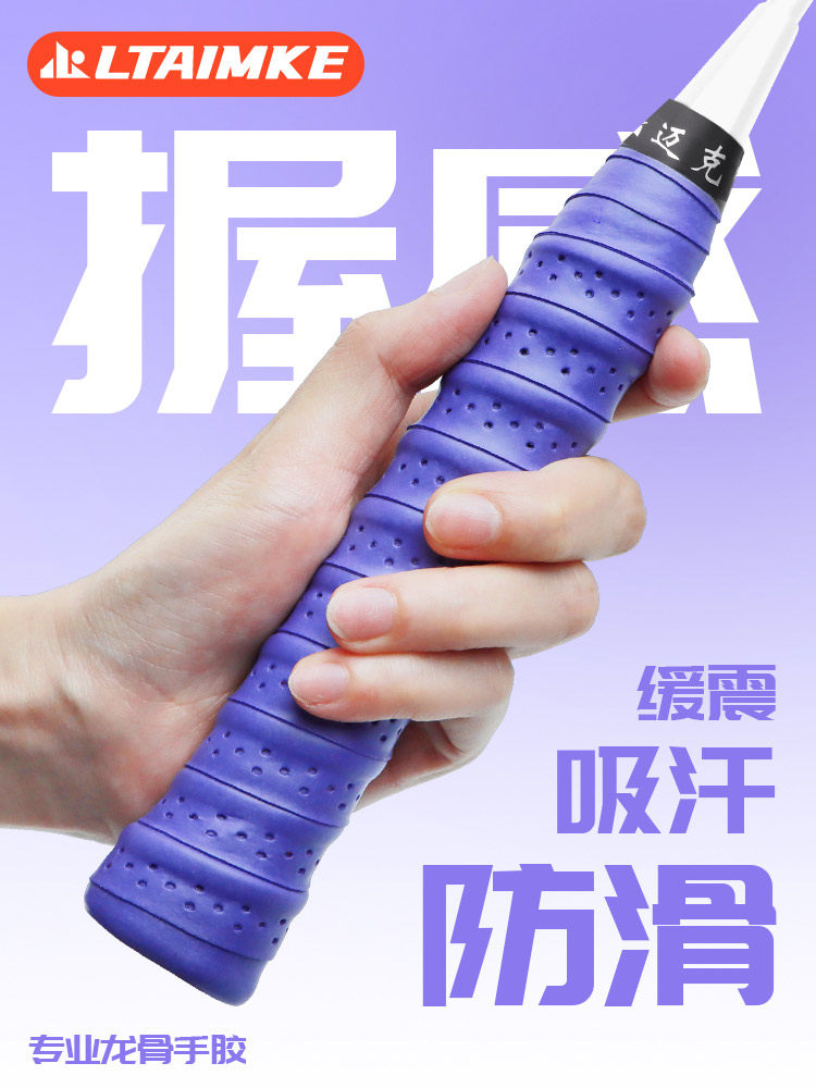 德国加厚羽毛球拍手胶网球拍龙骨吸汗带防滑减震手柄缠绕绑带透气