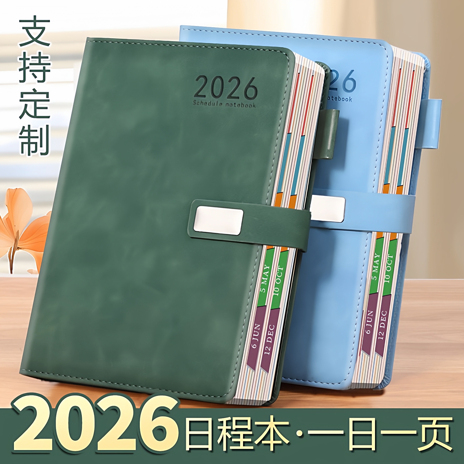 2026年日程本计划表时间管理效率