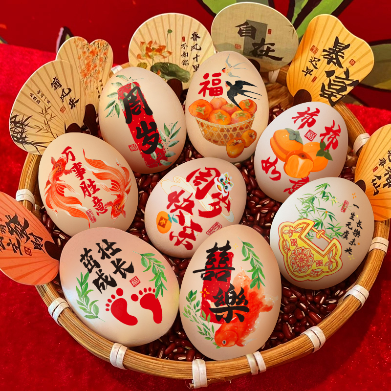 宝宝满月鸡蛋贴一周岁礼喜蛋贴纸