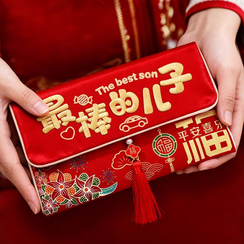 最棒的儿子新年红包2026新款布艺万元封包新年通用利是封过年儿童