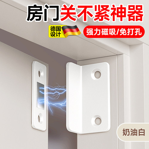 德国卧室房门门关不紧神器强磁吸