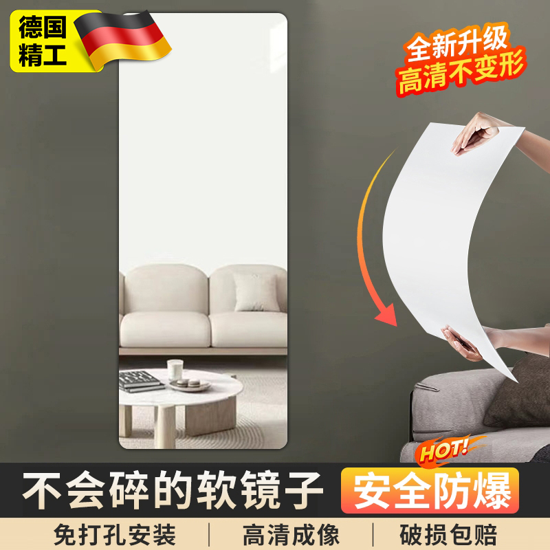 德国软镜子贴墙自粘亚克力穿衣镜