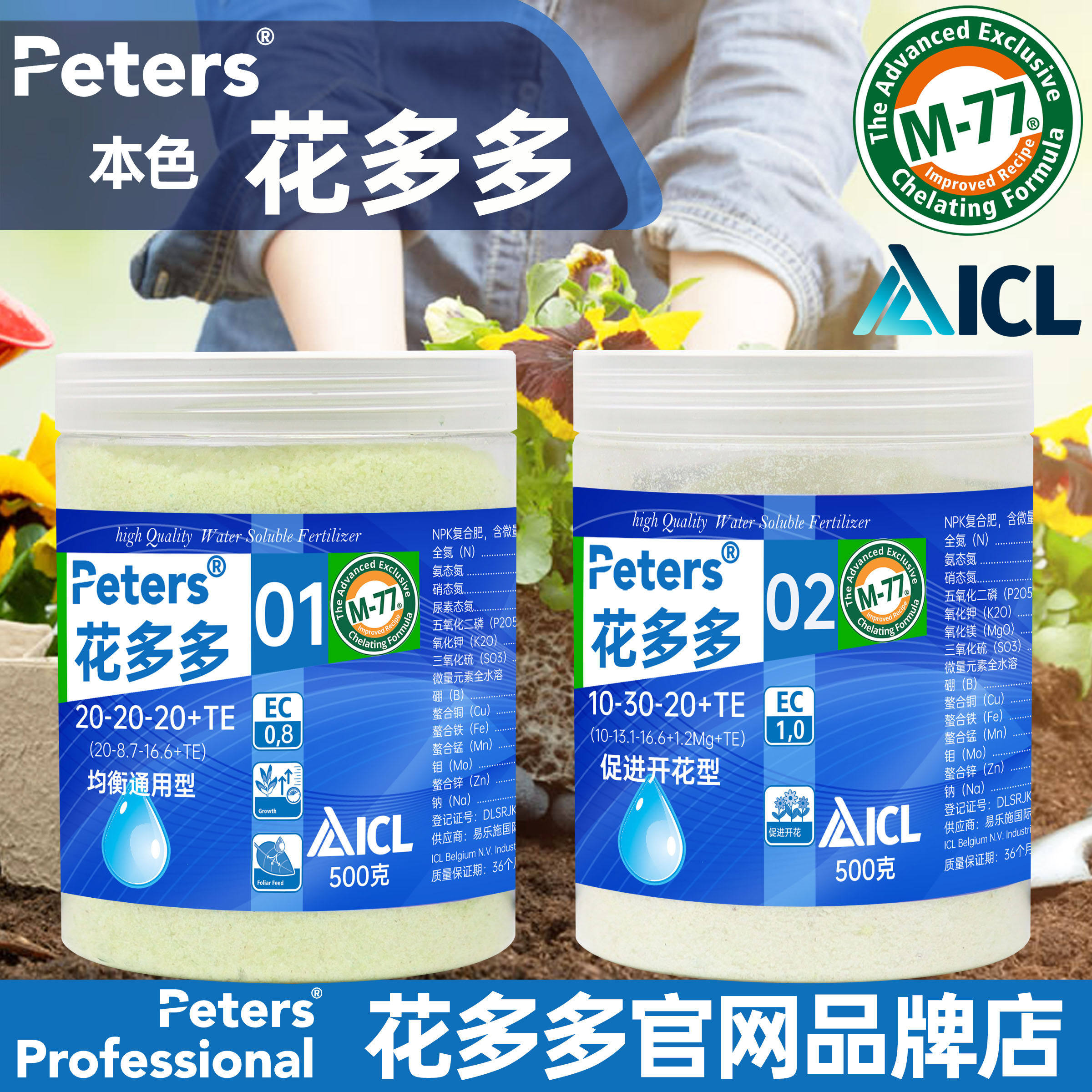 花多多2号1号10号11号12官网旗舰花肥兰花月季盆栽催花通用水溶肥