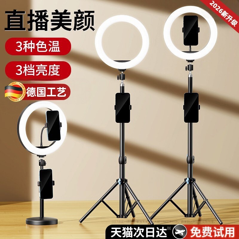 德国2026新款手机直播支架补光灯设备全套抖音拍摄支撑架自拍美颜