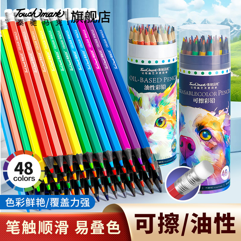 touchmark彩铅笔小学生专用48色