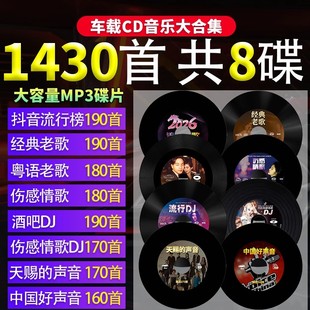 2026正版汽车载cd碟片抖音流行dj新歌经典老歌情歌无损音乐光盘碟