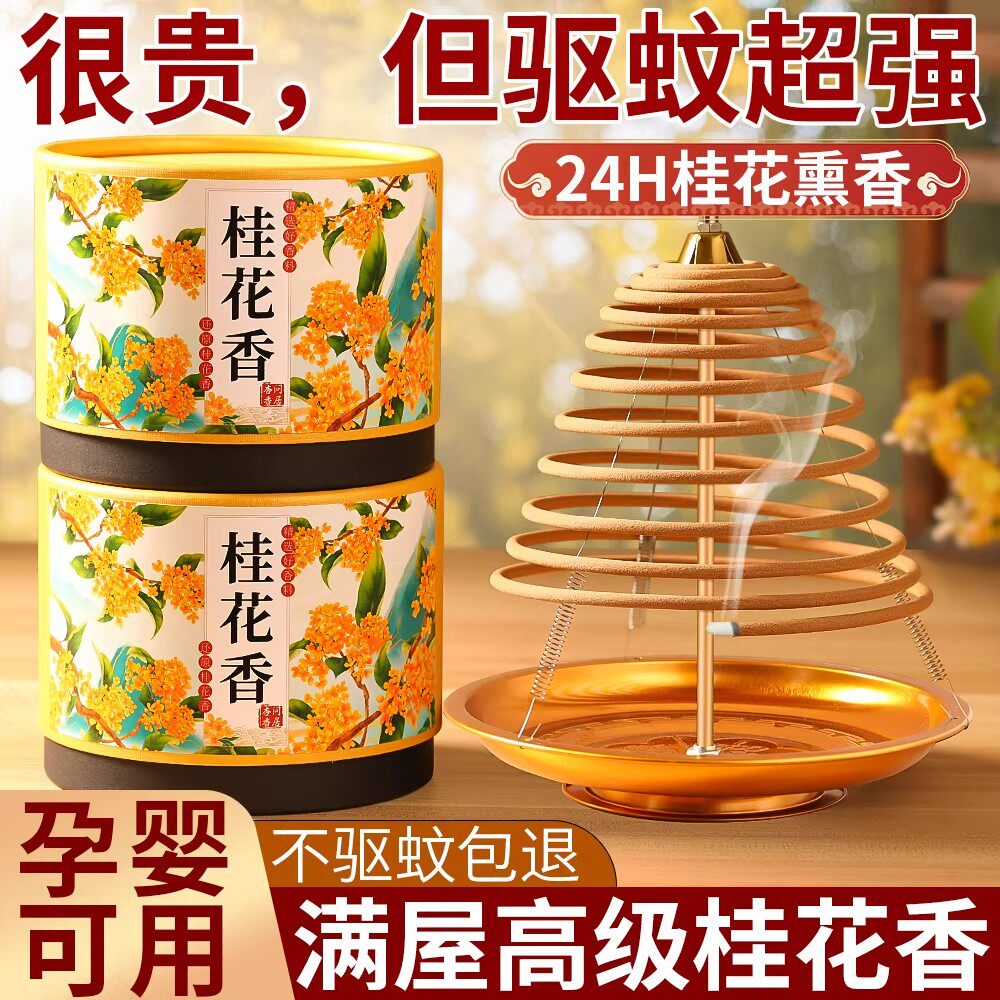 12小时桂花大盘香天然檀香艾草驱蚊香室内持久熏香卫生间去味蚊香
