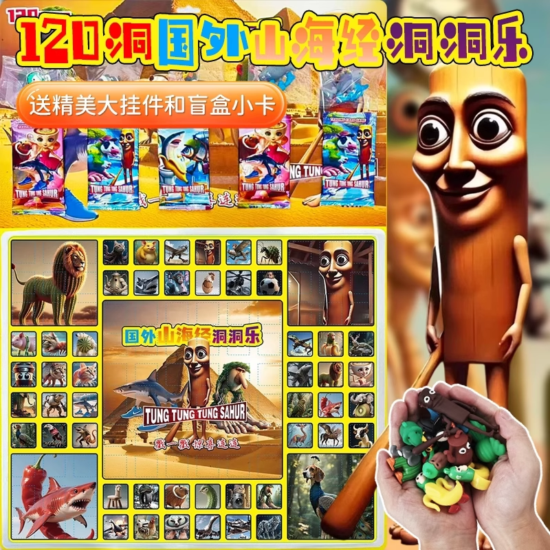 山海经洞洞乐戳戳乐儿童玩具国外