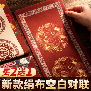 2026年马年新款高档蜡染绢布对联纸自写春联纸福字红纸万年红斗方春节过年空白写对联专用纸红色手写作品宣纸