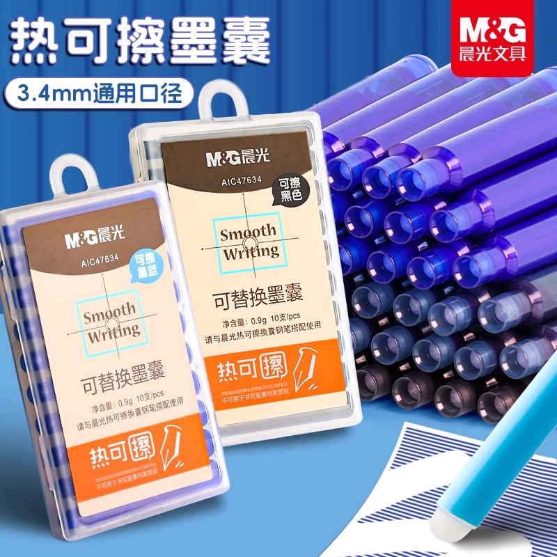 晨光热可擦钢笔小学生专用三年级