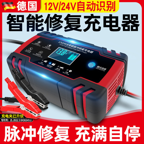 汽车电瓶充电器12v24v摩托车蓄电池充电器智能大功率修复型充电机