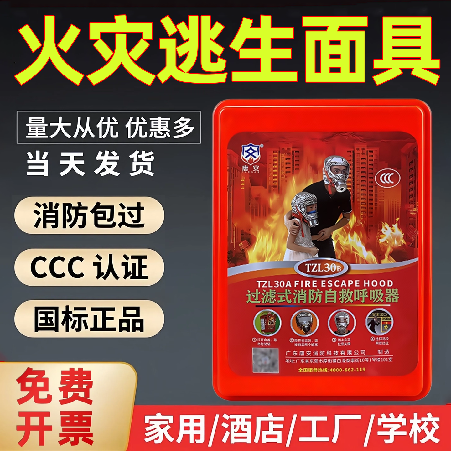 消防防毒面具防烟防火面罩酒店用
