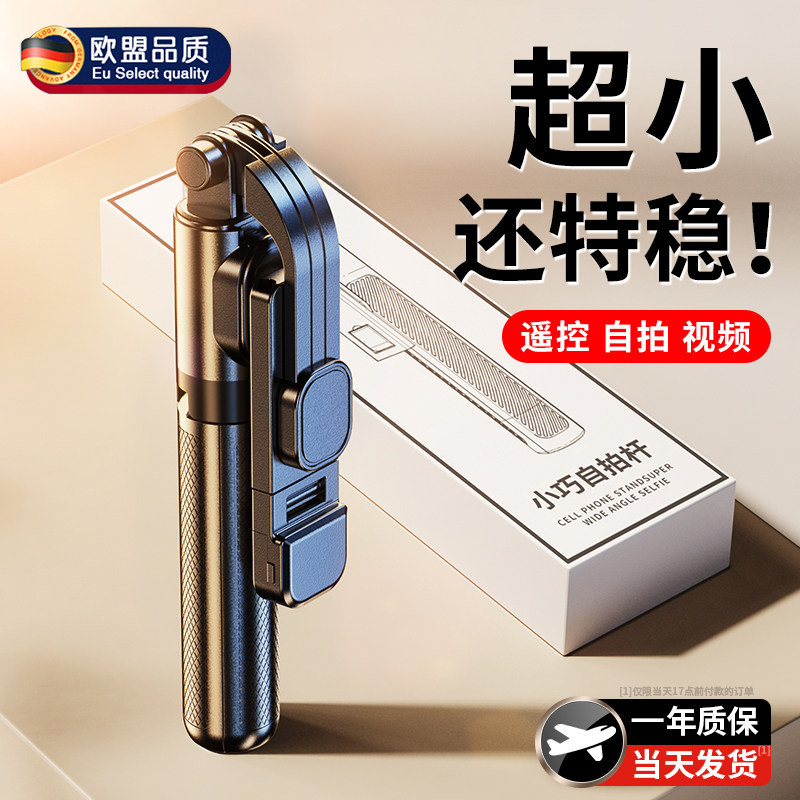 2026新款自拍杆手持直播三脚支架手机迷你一体式旅游便携蓝牙遥控多功能通用拍摄防抖拍照神器360度旋转云台5