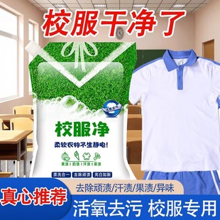 德国校服净学生衣物清洁剂强力去污洗衣粉去油渍发黄污渍清新彩漂