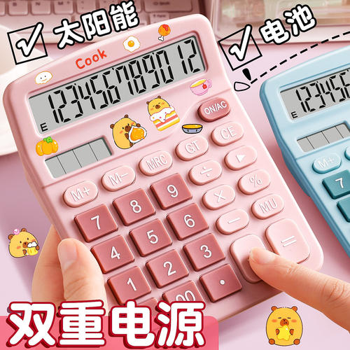 计算器办公用女神款语音计算机