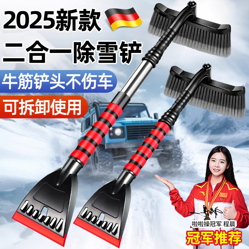 德国除雪铲汽车铲雪神器车用扫雪车刷冬季车窗玻璃除霜铲清雪工具