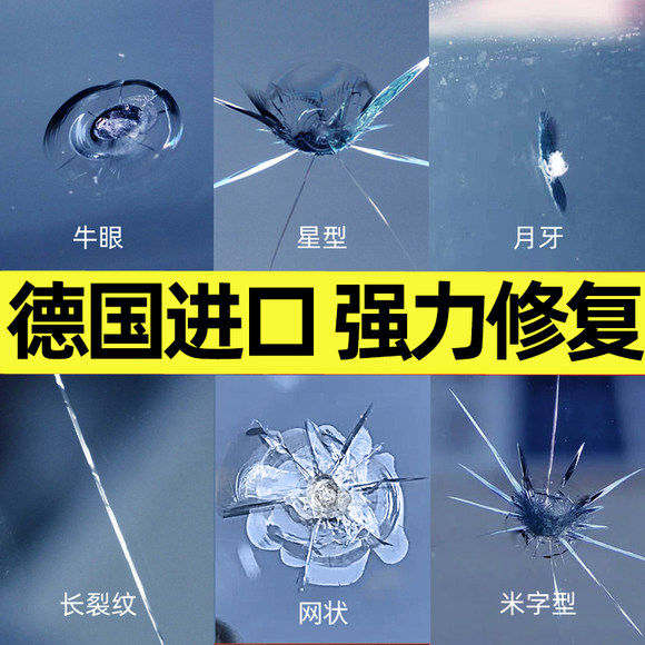 汽车玻璃裂纹修复液前挡风裂痕修补风挡划痕还原剂裂缝无痕胶水补,汽车零部件/养护/美容/维保,玻璃修复工具,淘宝优惠券,粉丝福利购,淘宝优惠卷