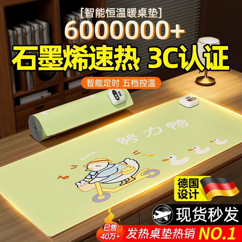 德国暖桌垫加热鼠标垫冬发热防水