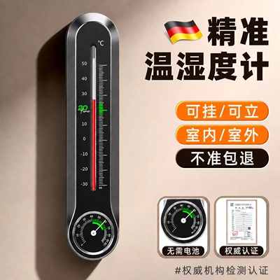 德国机械温湿度计精准家用室内