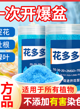 花多多2号1号10号官方旗舰店官网花肥家用兰花月季盆栽通用水溶肥