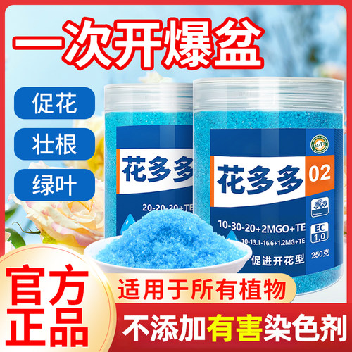 正品花多多2号1号花肥家用水溶肥