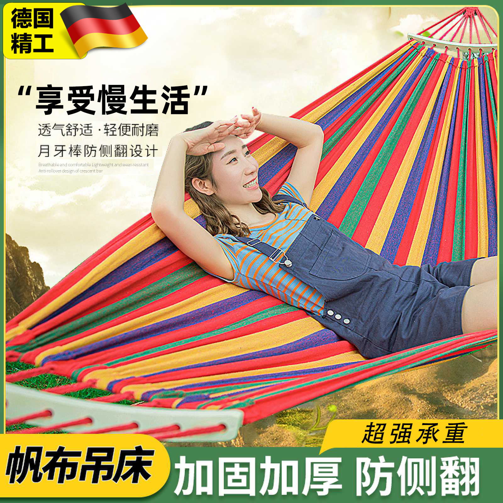 德国吊床户外成人加厚防侧翻树上的秋千摇床户外露营宿舍寝室学生
