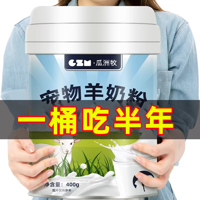 狗狗羊奶粉猫咪幼猫新生小狗幼犬宠物用补钙怀孕哺乳维生素益生菌,宠物/宠物食品及用品,狗奶粉,淘宝优惠券,粉丝福利购,淘宝优惠卷