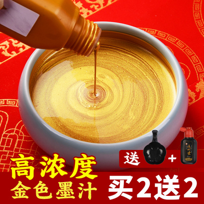 金色墨汁毛笔金墨汁墨水对联书法