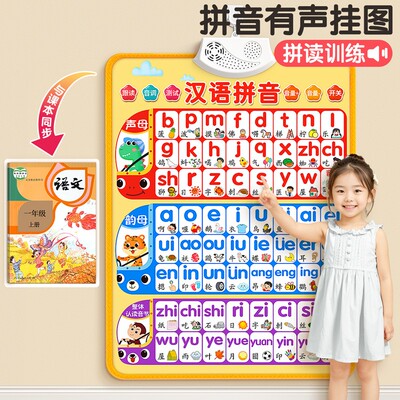 汉语拼音字母表墙贴拼读训练点读