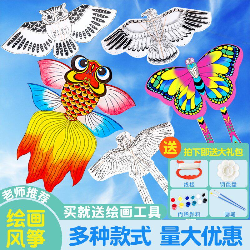 空白风筝diy材料包儿童手工涂色彩绘幼儿园自制蝴蝶手绘微风易飞