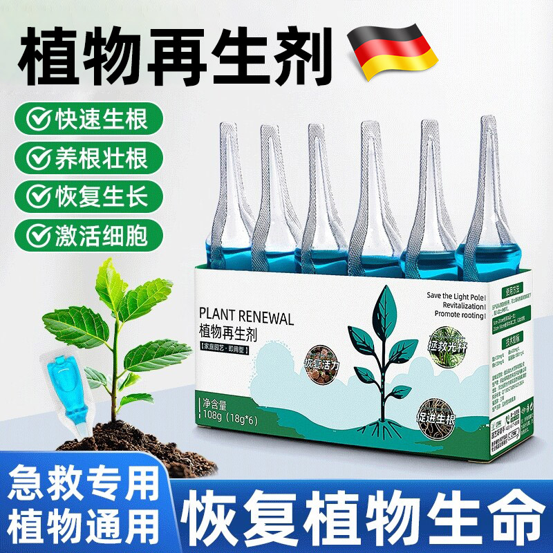 植物再生剂通用型营养液花肥料室内盆栽发财树绿植花卉黄金葛水溶