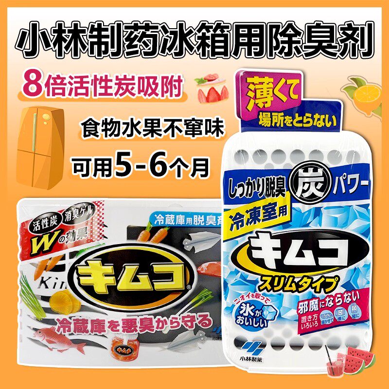 【日本品牌】冰箱除味剂除臭去味净化家用神器除菌专用消除异味盒