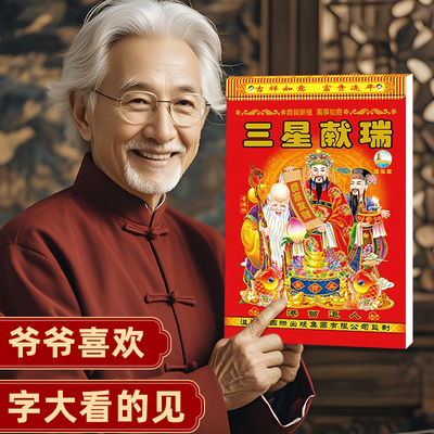 2026年新版马年老黄历家用挂历