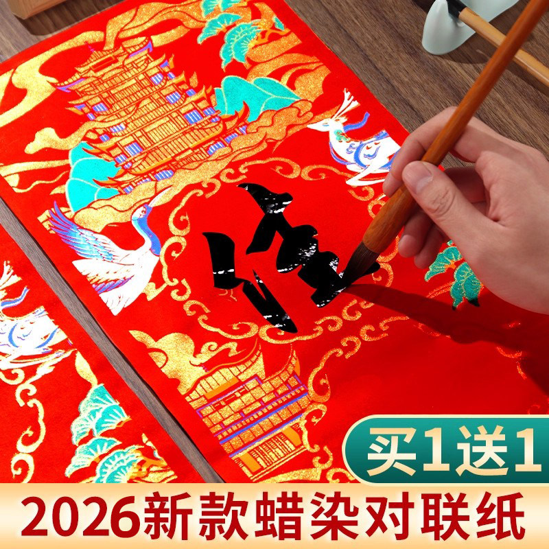 2026对联专用纸马年新款蜡染春联过年七言空白手写宣纸对联纸春节